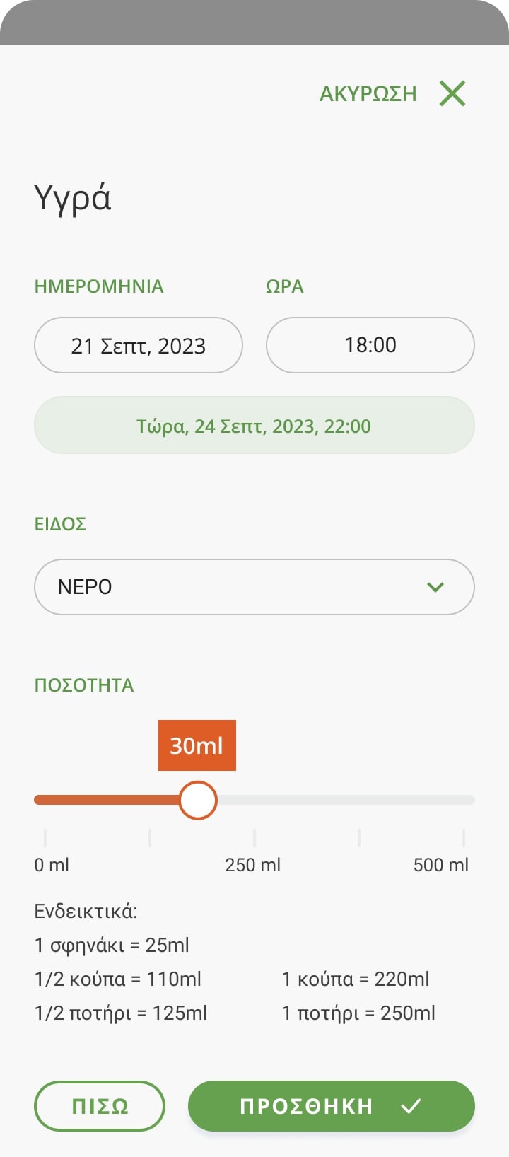 10 NGS Καταχώρηση Υγρά 2