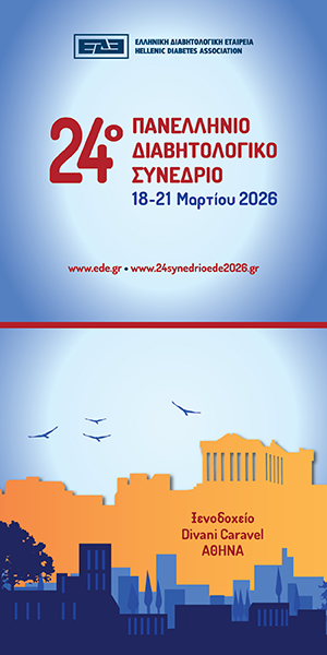24° Πανελλήνιο Διαβητολογικό Συνέδριο