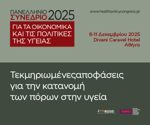 Πανελλήνιο Συνέδριο 2025 για τα οικονομικά και τις πολιτικές της Υγείας