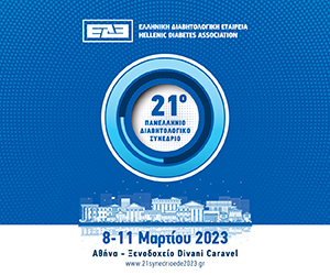 21o Πανελλήνιο Διαβητολογικό Συνέδριο