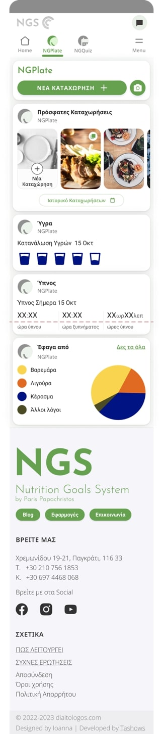 apothikeusi pliroforion ngs
