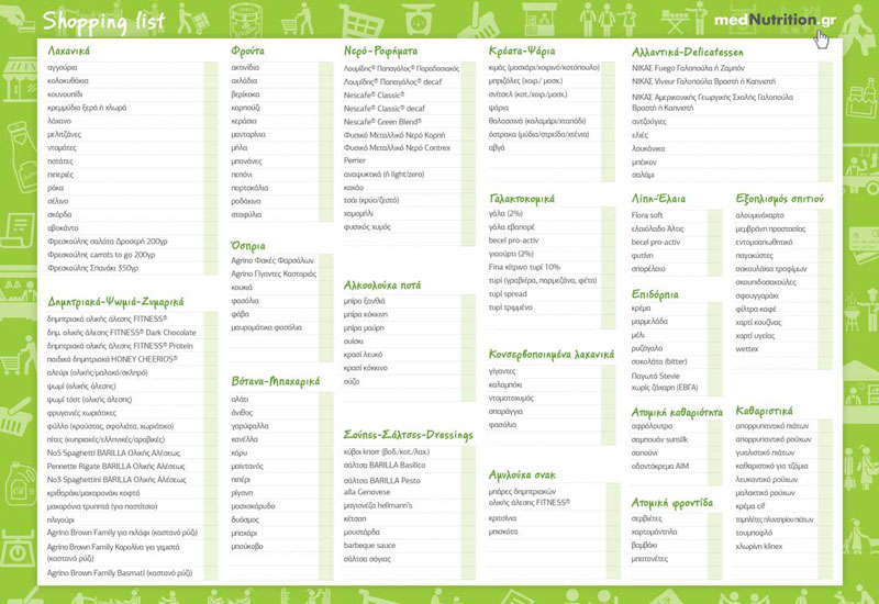 shopping list mprosta selida