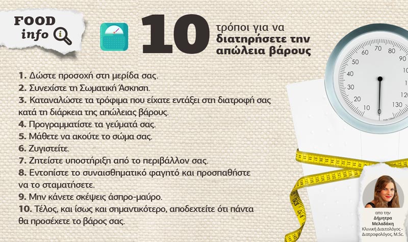 10 tropoi apwleia varous