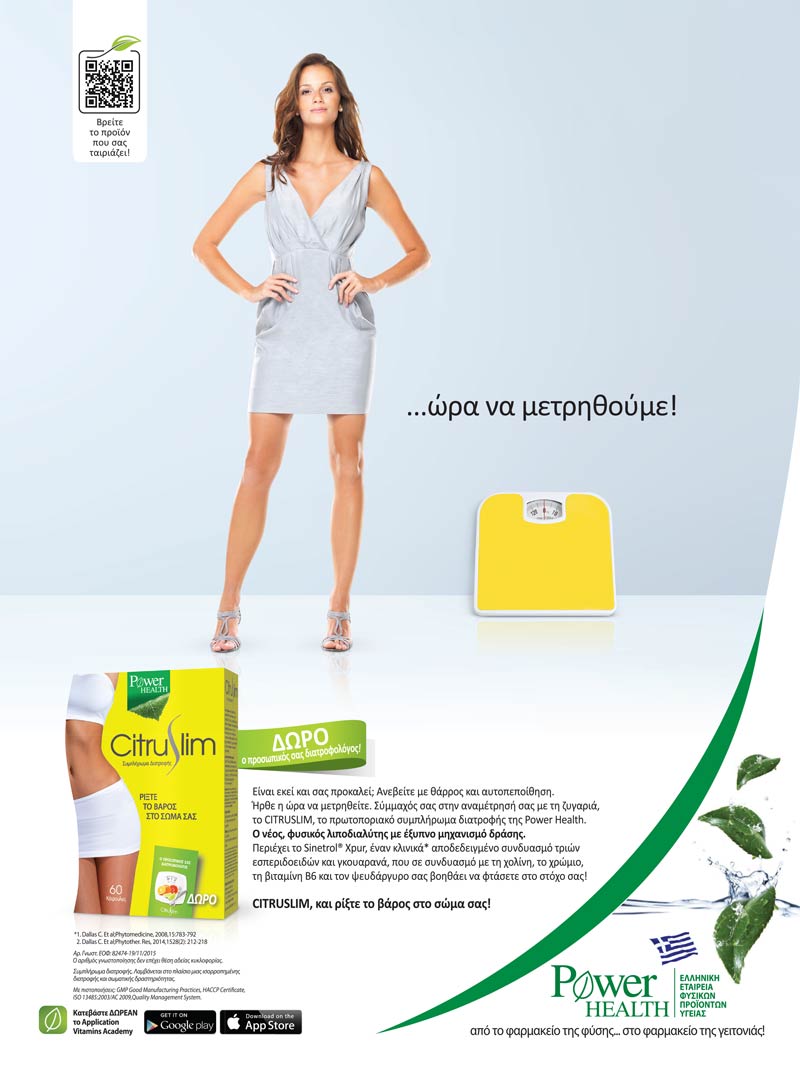 CITRUSLIM ΚΧ powerhealth ad