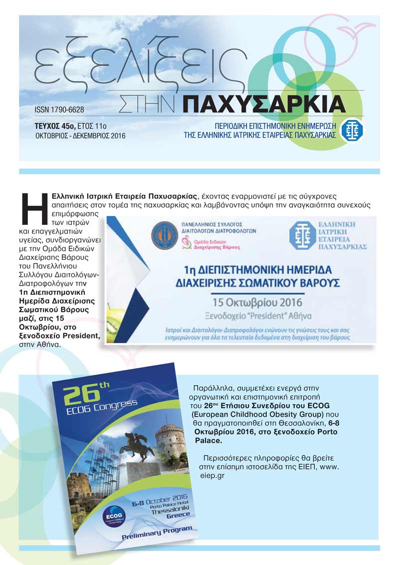 ekselikseis stin paxisarkia magazine 45