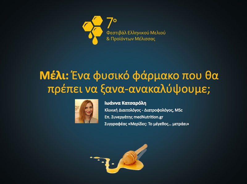 i ioanna katsaroli sto 7o festival melioy in