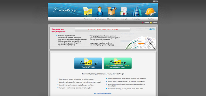 programma timologisis invoice pro