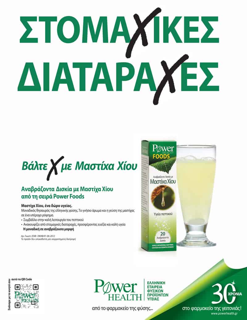 x mastixa xiou powerhealth