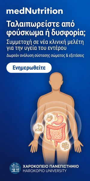 Κλινική μελέτη BMB18 - Χαροκόπειο