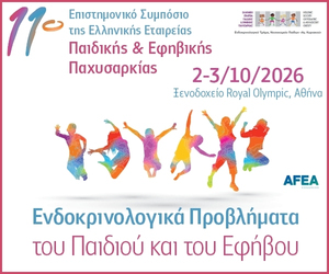 11ο Πανελλήνιο Επιστημονικό Συμπόσιο της Ελληνικής Εταιρείας Παιδικής και Εφηβικής Παχυσαρκίας