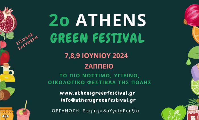 2o Athens Green Festival