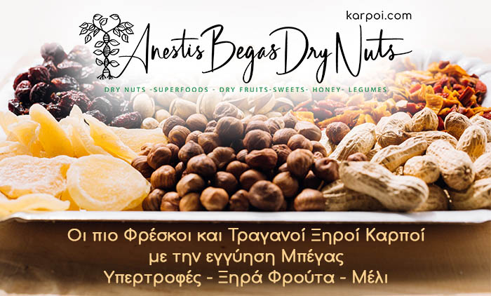 Ξηροί Καρποί Μπέγας