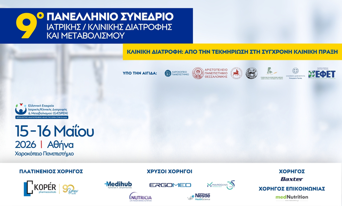 9ο Πανελλήνιο Συνέδριο Ιατρικής / Κλινικής Διατροφής και Μεταβολισμού