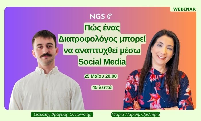 NGS webinar - Πώς ένας διατροφολόγος μπορεί να αναπτυχθεί μέσω Social Media
