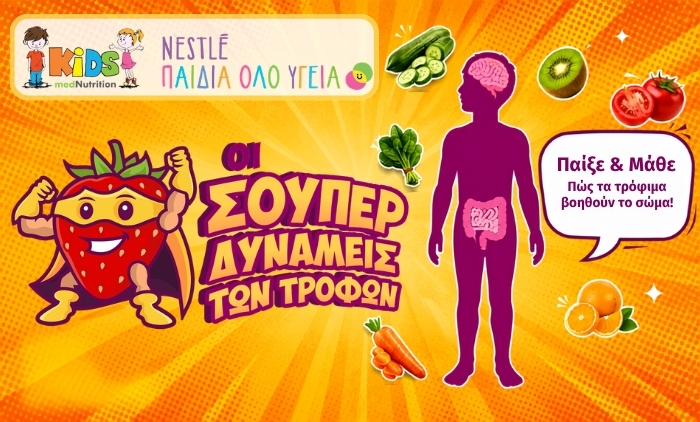 Εφαρμογή mednutritionkids 