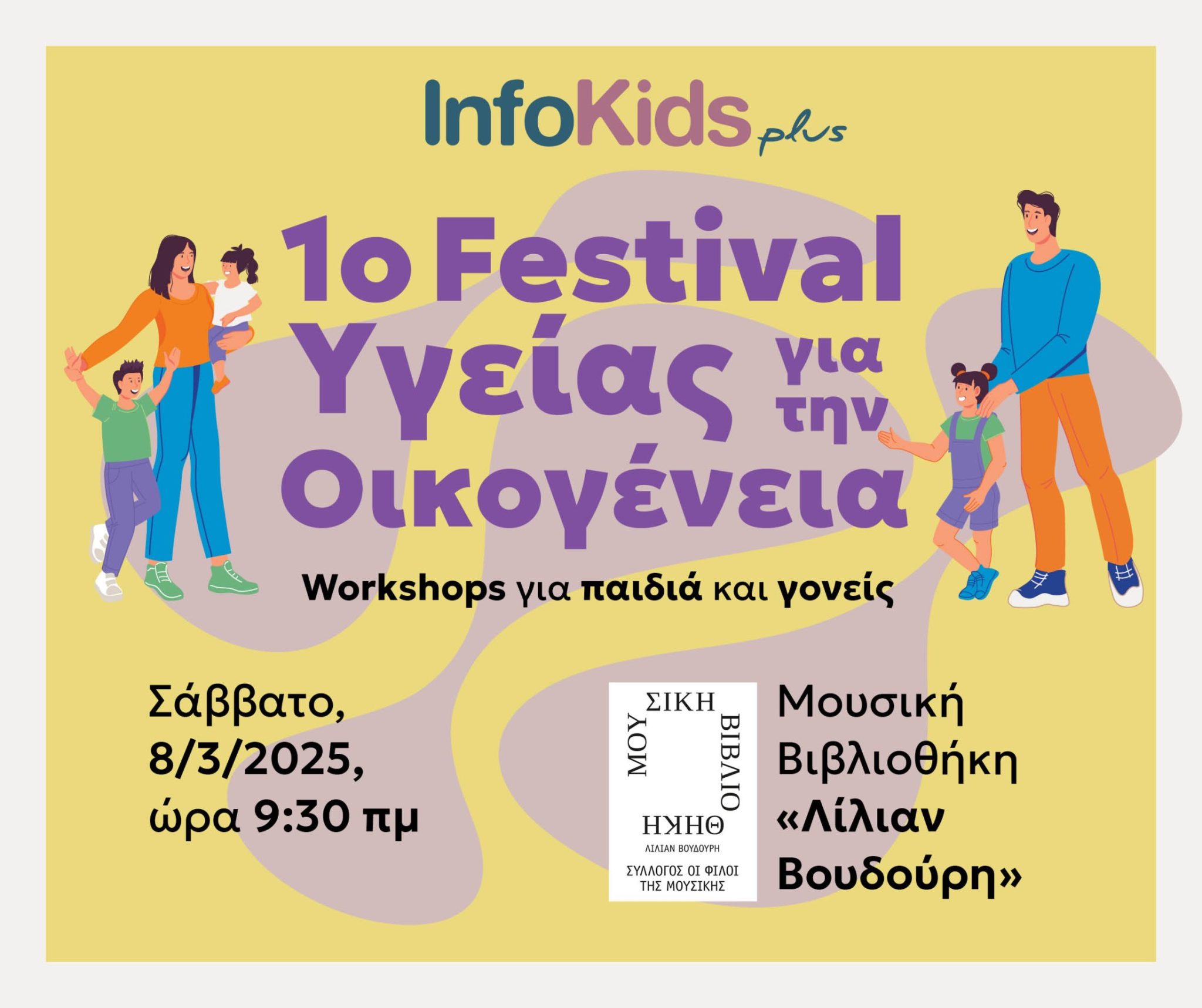 prosklisi festival ygeias gia thn oikogeneia