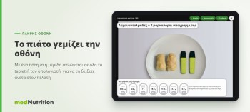 plhrhs-othonh-tablet-efarmogh-meridwn