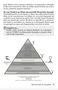 myhtoi-alitheies-mesogeiaki-piramida