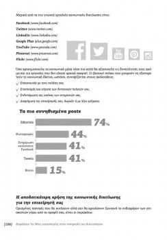 social-media-ston-odigo-gia-diaitologous