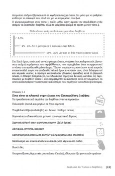 simptomata-diaviti-apo-to-vivlio-diatrofi-sto-diaviti