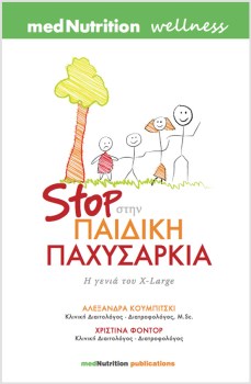 stop-stin-paidiki-paxysarkia-biblio