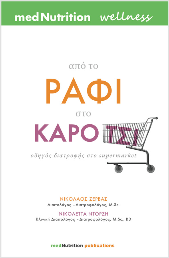 apo-to-rafi-sto-karotsi-odigos-diatrofis-super-market