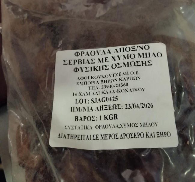 Φράουλα με θειώδη 2 6