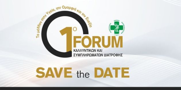 1o forum kallyntikon kai sympliromaton diatrofis metathesi imerominias