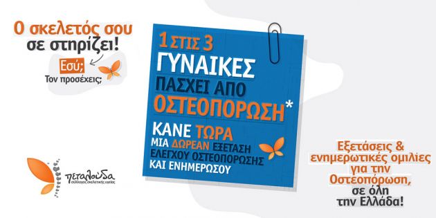 1 &sigma;&tau;&iota;&sigmaf; 3 &gamma;&upsilon;&nu;&alpha;ί&kappa;&epsilon;&sigmaf; &pi;ά&sigma;&chi;&epsilon;&iota; &alpha;&pi;ό &Omicron;&sigma;&tau;&epsilon;&omicron;&pi;ό&rho;&omega;&sigma;&eta;. &Kappa;ά&nu;&epsilon; &mu;&iota;&alpha; &Delta;&Omega;&Rho;&Epsilon;&Alpha;&Nu; &epsilon;&xi;έ&tau;&alpha;&sigma;&eta; &epsilon;&lambda;έ&gamma;&chi;&omicron;&upsilon; &Omicron;&sigma;&tau;&epsilon;&omicron;&pi;ό&rho;&omega;&sigma;&eta;&sigmaf; &tau;ώ&rho;&alpha;!