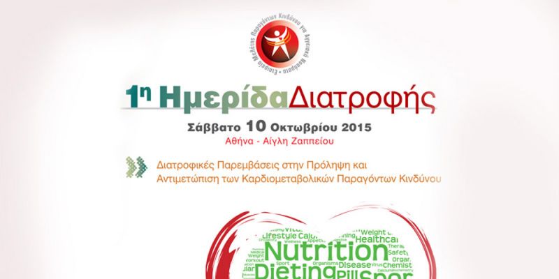1&eta; &Eta;&mu;&epsilon;&rho;ί&delta;&alpha; &Delta;&iota;&alpha;&tau;&rho;&omicron;&phi;ή&sigmaf; &Epsilon;.&Mu;.&Pi;&alpha;.&Kappa;.&Alpha;.&Nu;.