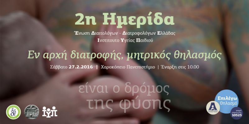 2&eta; &Epsilon;&pi;&iota;&sigma;&tau;&eta;&mu;&omicron;&nu;&iota;&kappa;ή &eta;&mu;&epsilon;&rho;ί&delta;&alpha; &Epsilon;&Delta;&Delta;&Epsilon; &gamma;&iota;&alpha; &tau;&omicron; &Theta;&eta;&lambda;&alpha;&sigma;&mu;ό