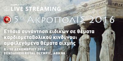 live streaming akropolis 2016