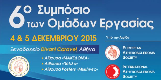 6&omicron; &Sigma;&upsilon;&mu;&pi;ό&sigma;&iota;&omicron; &Omicron;&mu;ά&delta;&omega;&nu; &Epsilon;&rho;&gamma;&alpha;&sigma;ί&alpha;&sigmaf;