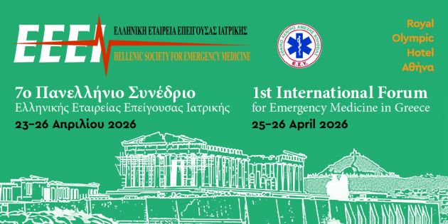 7o panaellinio synedrio ellinikis etaireias epigousas iatrikis
