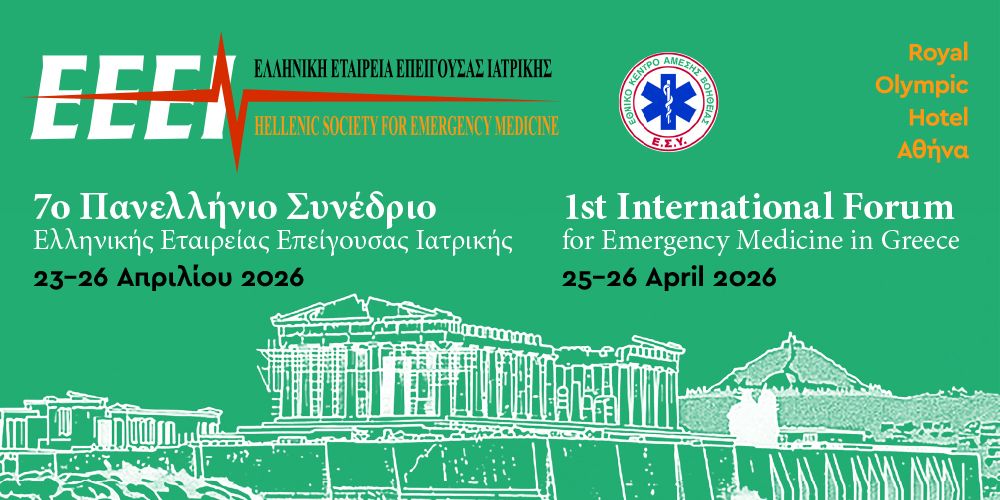 7o panaellinio synedrio ellinikis etaireias epigousas iatrikis