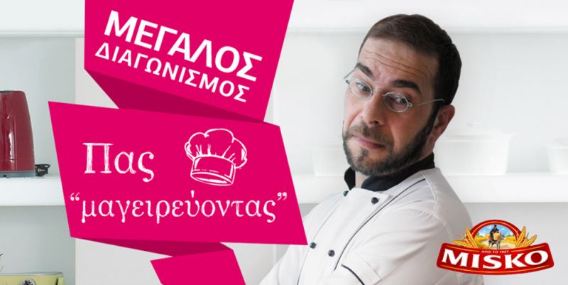 &laquo;&Alpha;&nu; &pi;&alpha;&sigmaf;... &mu;&alpha;&gamma;&epsilon;&iota;&rho;&epsilon;ύ&omicron;&nu;&tau;&alpha;&sigmaf;&raquo;, &kappa;&epsilon;&rho;&delta;ί&zeta;&epsilon;&iota;&sigmaf;