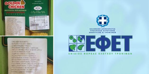 &Alpha;&nu;ά&kappa;&lambda;&eta;&sigma;&eta; &laquo;CHICKEN NUGGETS&raquo; &pi;&rho;&omicron;ϊό&nu;&tau;&omicron;&sigmaf; &alpha;&pi;ό &kappa;&rho;έ&alpha;&sigmaf; &kappa;&omicron;&tau;ό&pi;&omicron;&upsilon;&lambda;&omicron;&upsilon;