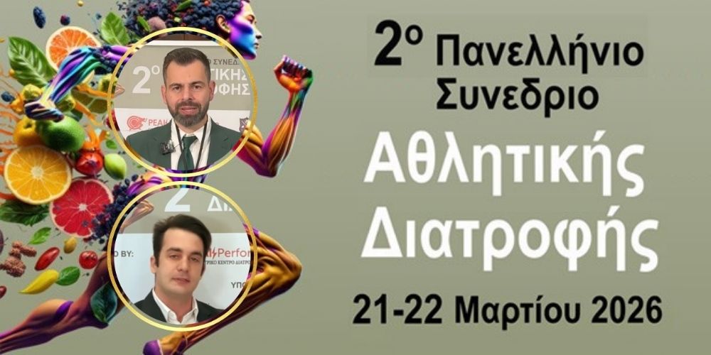 douligeris kai thodorakis synedrio athlitikis