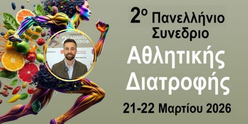 Ntaniel Kapsis Ydatanthrakes kai Myiki Ypertrofia sti Synxroni Athlitiki Diatrofi