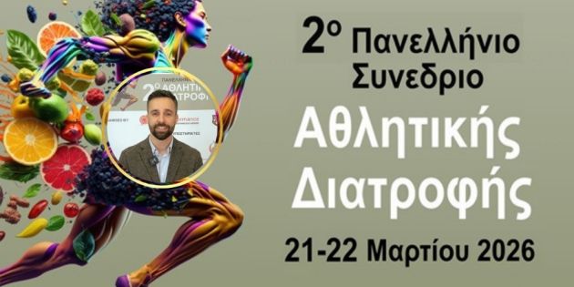 Ntaniel Kapsis Ydatanthrakes kai Myiki Ypertrofia sti Synxroni Athlitiki Diatrofi