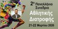 Ntaniel Kapsis Ydatanthrakes kai Myiki Ypertrofia sti Synxroni Athlitiki Diatrofi