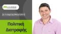 Pollitiki Diatrofis Dimitris Mpertzeletos