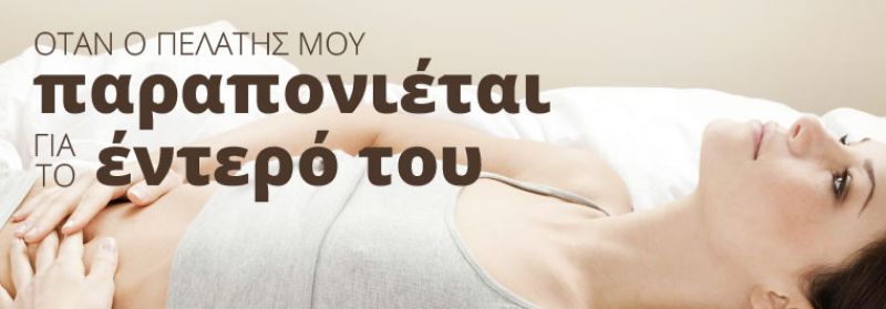 otan o pelatis mou paraponietai gia to entero tou