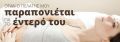 otan o pelatis mou paraponietai gia to entero tou