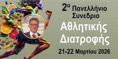 touliatos sto synedrio athlitikis diatrofhs