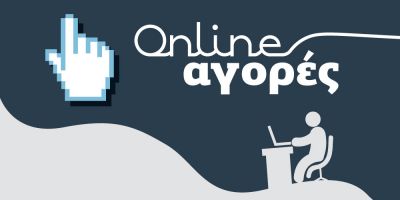 e-shops: H επανάσταση στις αγορές