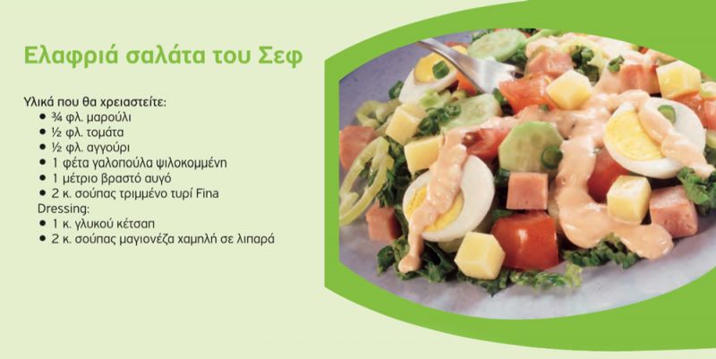 &Epsilon;&lambda;&alpha;&phi;&rho;&iota;ά &sigma;&alpha;&lambda;ά&tau;&alpha; &tau;&omicron;&upsilon; &Sigma;&epsilon;&phi;