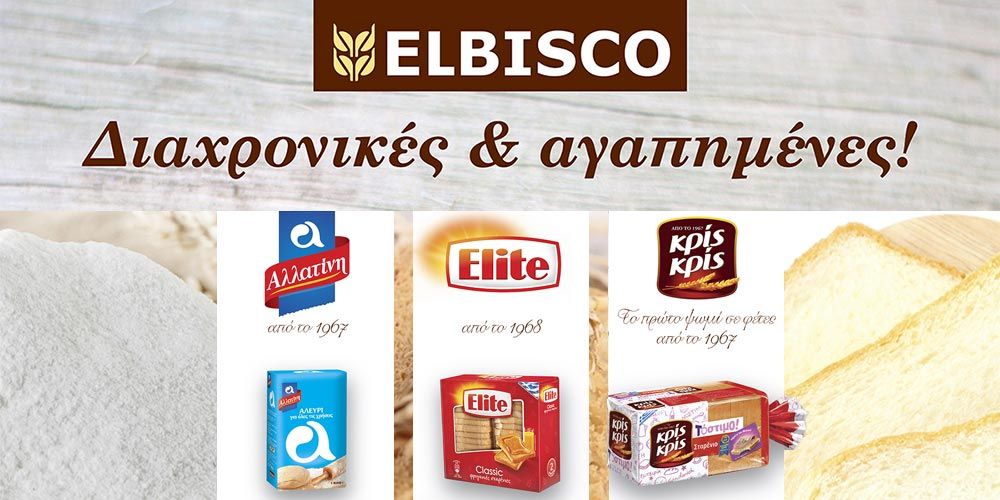 ELBISCO: μάρκες με ιστορία στην ελληνική αγορά