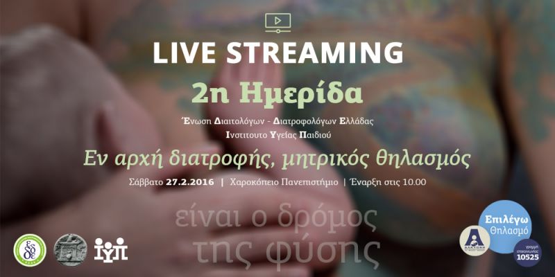 &Epsilon;&nu; &alpha;&rho;&chi;ή &delta;&iota;&alpha;&tau;&rho;&omicron;&phi;ή&sigmaf;, &Mu;&eta;&tau;&rho;&iota;&kappa;ό&sigmaf; &Theta;&eta;&lambda;&alpha;&sigma;&mu;ό&sigmaf;