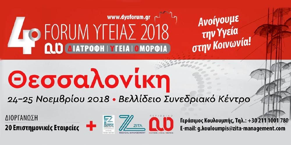 deltio typou forum ygeias thessaloniki